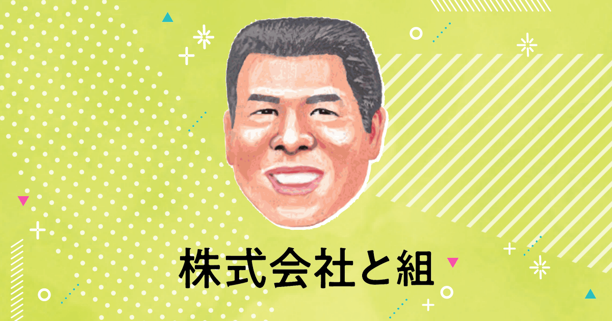 お問い合わせ | 株式会社 と組