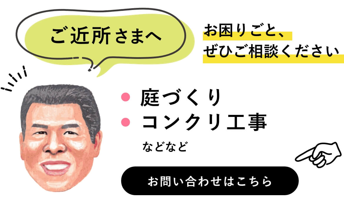 ご近所さまへ お困りごと、ぜひご相談ください